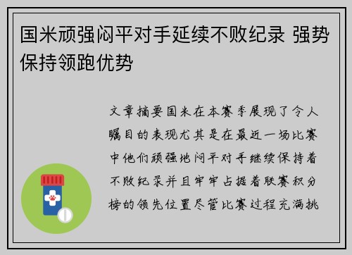 国米顽强闷平对手延续不败纪录 强势保持领跑优势