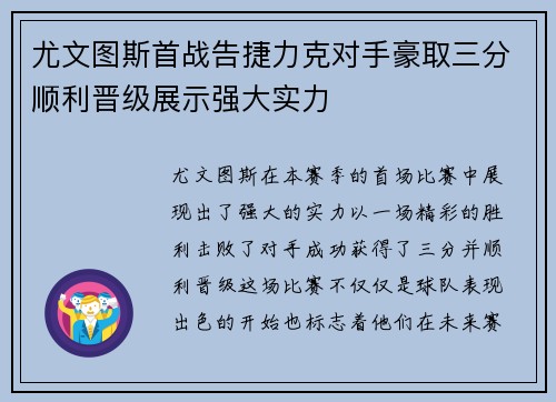 尤文图斯首战告捷力克对手豪取三分顺利晋级展示强大实力