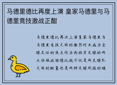 马德里德比再度上演 皇家马德里与马德里竞技激战正酣
