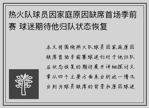 热火队球员因家庭原因缺席首场季前赛 球迷期待他归队状态恢复