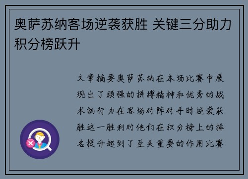 奥萨苏纳客场逆袭获胜 关键三分助力积分榜跃升