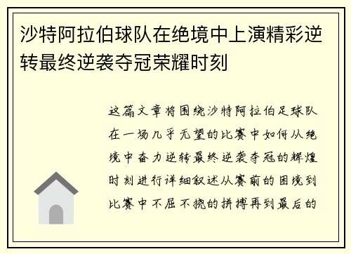 沙特阿拉伯球队在绝境中上演精彩逆转最终逆袭夺冠荣耀时刻