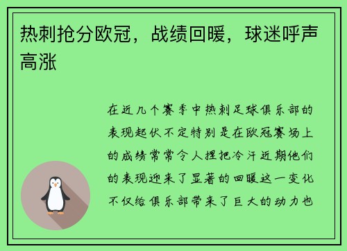热刺抢分欧冠，战绩回暖，球迷呼声高涨