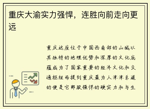 重庆大渝实力强悍，连胜向前走向更远