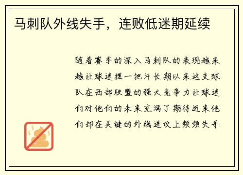 马刺队外线失手，连败低迷期延续