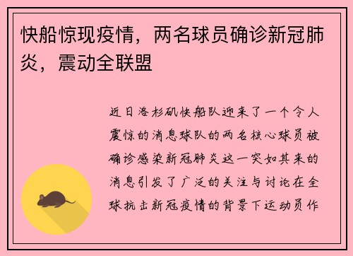 快船惊现疫情，两名球员确诊新冠肺炎，震动全联盟