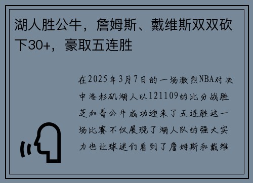 湖人胜公牛，詹姆斯、戴维斯双双砍下30+，豪取五连胜