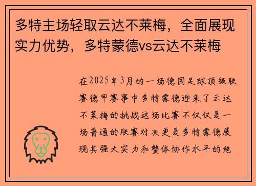 多特主场轻取云达不莱梅，全面展现实力优势，多特蒙德vs云达不莱梅