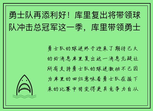 勇士队再添利好！库里复出将带领球队冲击总冠军这一季，库里带领勇士队总冠军年份