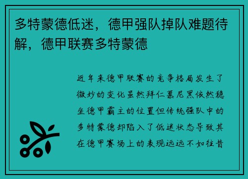 多特蒙德低迷，德甲强队掉队难题待解，德甲联赛多特蒙德