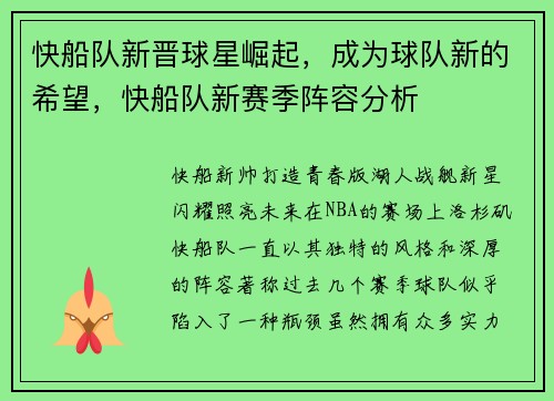 快船队新晋球星崛起，成为球队新的希望，快船队新赛季阵容分析
