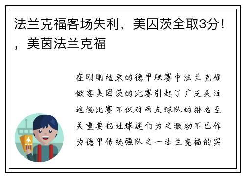 法兰克福客场失利，美因茨全取3分！，美茵法兰克福