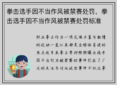 拳击选手因不当作风被禁赛处罚，拳击选手因不当作风被禁赛处罚标准