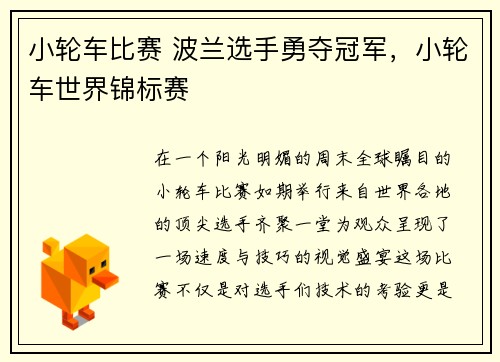 小轮车比赛 波兰选手勇夺冠军，小轮车世界锦标赛