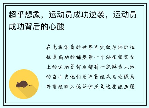 超乎想象，运动员成功逆袭，运动员成功背后的心酸