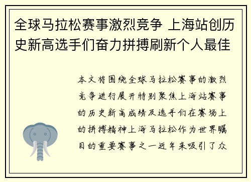全球马拉松赛事激烈竞争 上海站创历史新高选手们奋力拼搏刷新个人最佳成绩