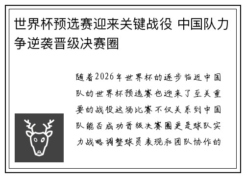 世界杯预选赛迎来关键战役 中国队力争逆袭晋级决赛圈