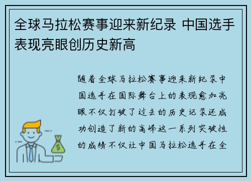 全球马拉松赛事迎来新纪录 中国选手表现亮眼创历史新高