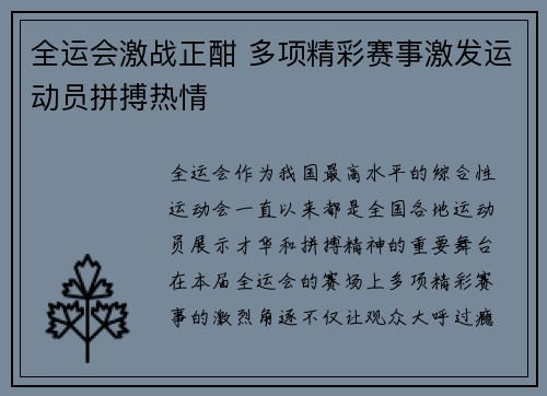 全运会激战正酣 多项精彩赛事激发运动员拼搏热情