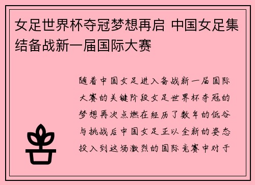 女足世界杯夺冠梦想再启 中国女足集结备战新一届国际大赛