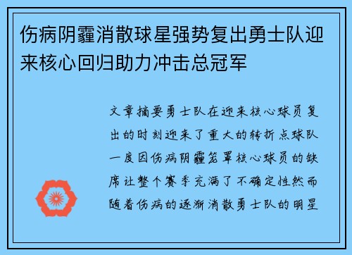 伤病阴霾消散球星强势复出勇士队迎来核心回归助力冲击总冠军