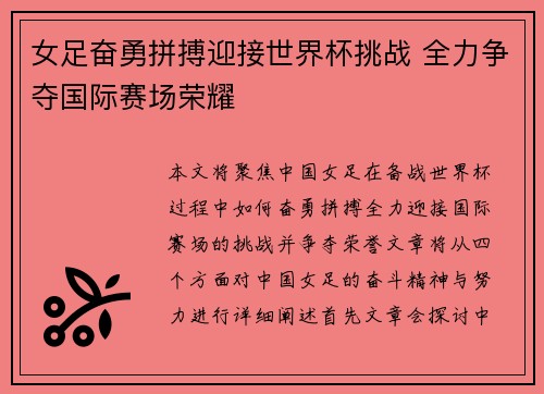 女足奋勇拼搏迎接世界杯挑战 全力争夺国际赛场荣耀