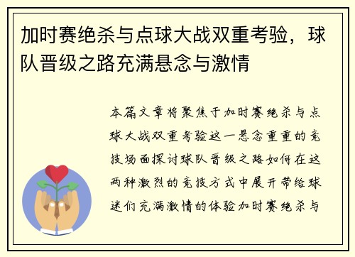 加时赛绝杀与点球大战双重考验，球队晋级之路充满悬念与激情