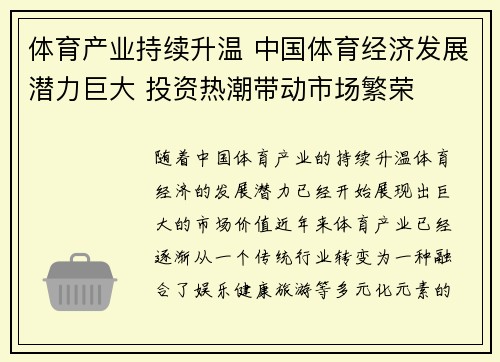 体育产业持续升温 中国体育经济发展潜力巨大 投资热潮带动市场繁荣
