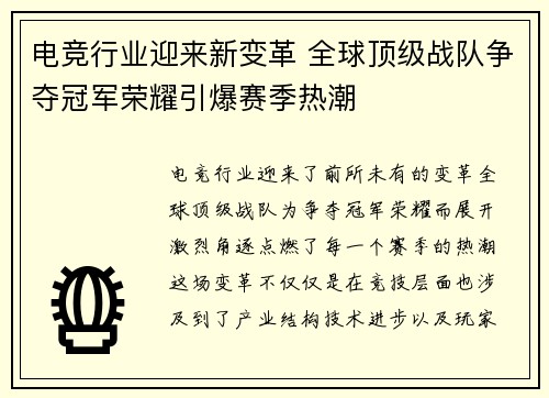 电竞行业迎来新变革 全球顶级战队争夺冠军荣耀引爆赛季热潮