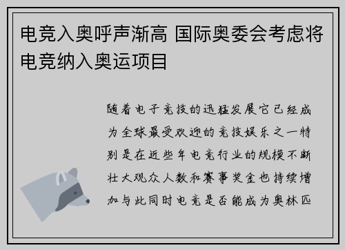 电竞入奥呼声渐高 国际奥委会考虑将电竞纳入奥运项目