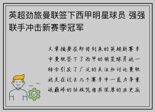 英超劲旅曼联签下西甲明星球员 强强联手冲击新赛季冠军