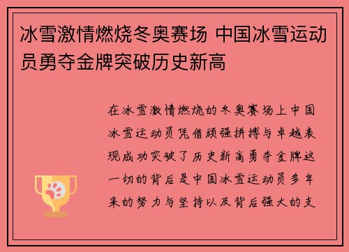 冰雪激情燃烧冬奥赛场 中国冰雪运动员勇夺金牌突破历史新高