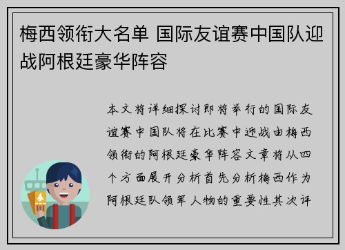梅西领衔大名单 国际友谊赛中国队迎战阿根廷豪华阵容