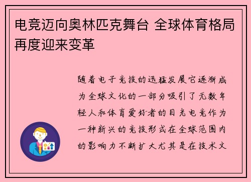 电竞迈向奥林匹克舞台 全球体育格局再度迎来变革