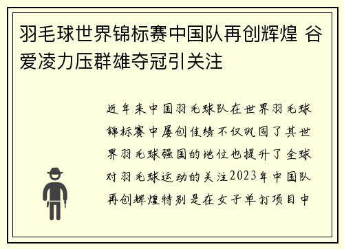 羽毛球世界锦标赛中国队再创辉煌 谷爱凌力压群雄夺冠引关注