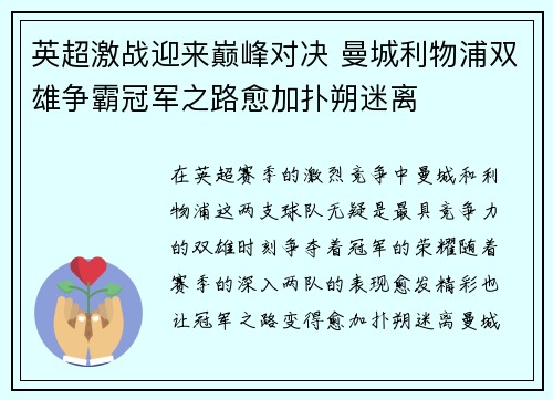 英超激战迎来巅峰对决 曼城利物浦双雄争霸冠军之路愈加扑朔迷离