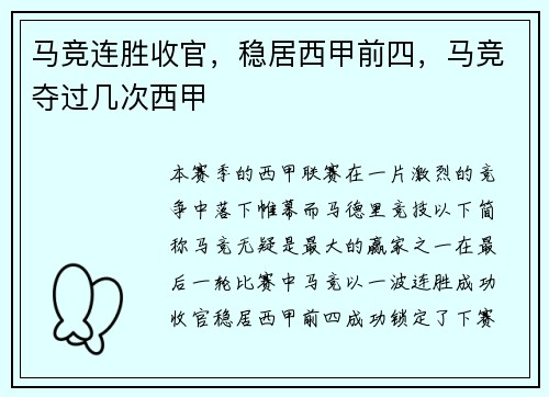 马竞连胜收官，稳居西甲前四，马竞夺过几次西甲