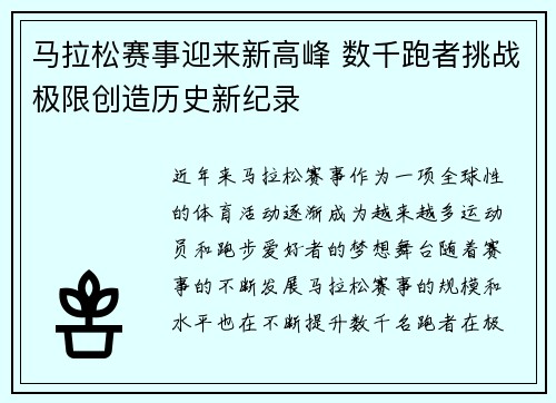 马拉松赛事迎来新高峰 数千跑者挑战极限创造历史新纪录