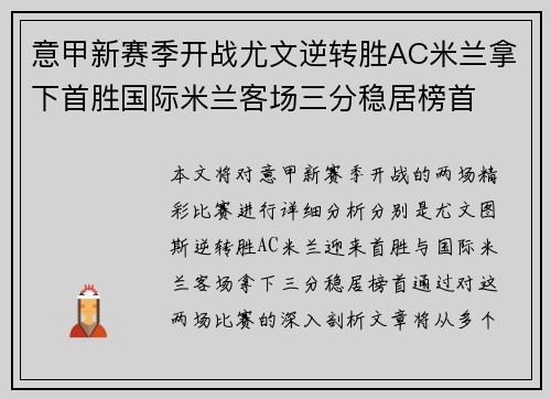 意甲新赛季开战尤文逆转胜AC米兰拿下首胜国际米兰客场三分稳居榜首
