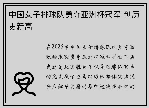 中国女子排球队勇夺亚洲杯冠军 创历史新高