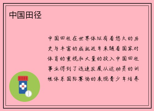 中国田径