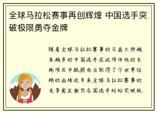 全球马拉松赛事再创辉煌 中国选手突破极限勇夺金牌