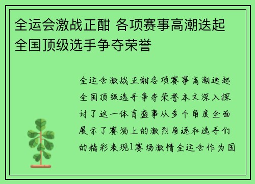 全运会激战正酣 各项赛事高潮迭起 全国顶级选手争夺荣誉