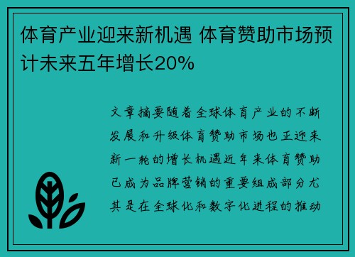 体育产业迎来新机遇 体育赞助市场预计未来五年增长20%