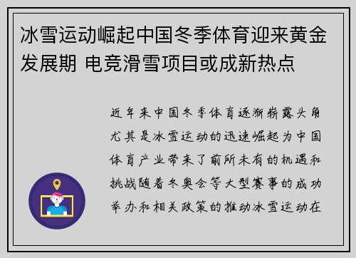 冰雪运动崛起中国冬季体育迎来黄金发展期 电竞滑雪项目或成新热点