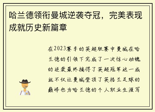 哈兰德领衔曼城逆袭夺冠，完美表现成就历史新篇章
