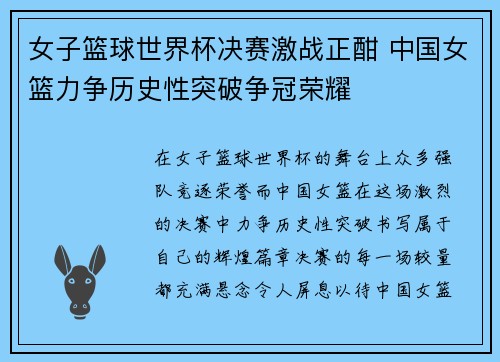女子篮球世界杯决赛激战正酣 中国女篮力争历史性突破争冠荣耀