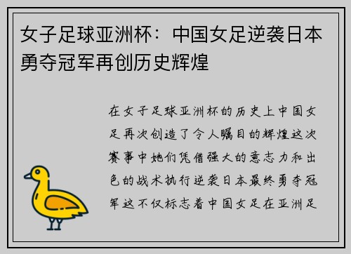 女子足球亚洲杯：中国女足逆袭日本勇夺冠军再创历史辉煌